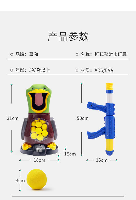 智恩堡抖音同款 打我鸭射击玩具 饥饿鸭射击投食 感应计分器玩具JPY带授权招加盟代理 商品图8
