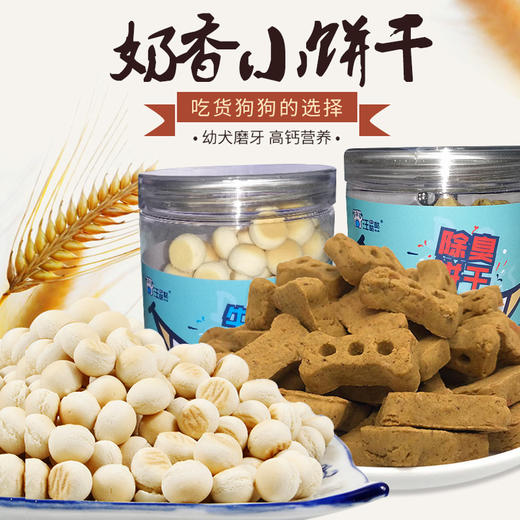 汪哒哒 小馒头 除臭狗饼干100g宠物狗狗零食补钙除口臭 饼干磨牙 商品图1