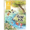 金波四季童话.春天卷.花瓣儿鱼:注音美绘版 商品缩略图0