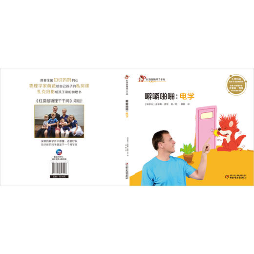 红袋鼠物理千千问噼噼啪啪电学（单册装）3-7岁适读 商品图3