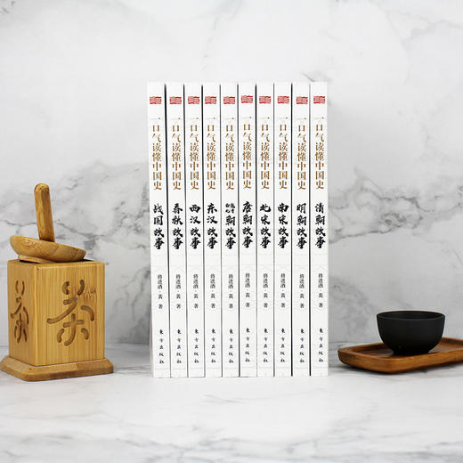 《一口气读懂中国史》全10册 商品图2