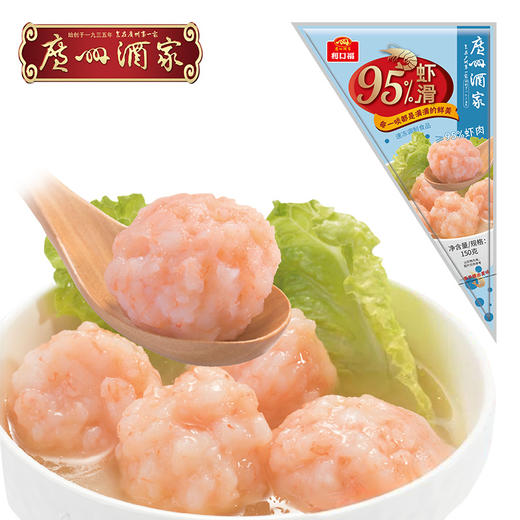 广州酒家利口福虾滑150g虾肉95%火锅食材配菜海鲜虾丸子 商品图0