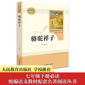 骆驼祥子