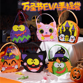 万圣节儿童无纺布手提南瓜讨糖袋幼儿园手工diy材料包自制礼物袋