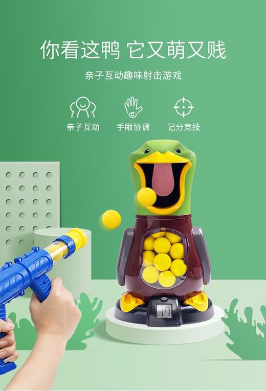智恩堡抖音同款 打我鸭射击玩具 饥饿鸭射击投食 感应计分器玩具JPY带授权招加盟代理 商品图1