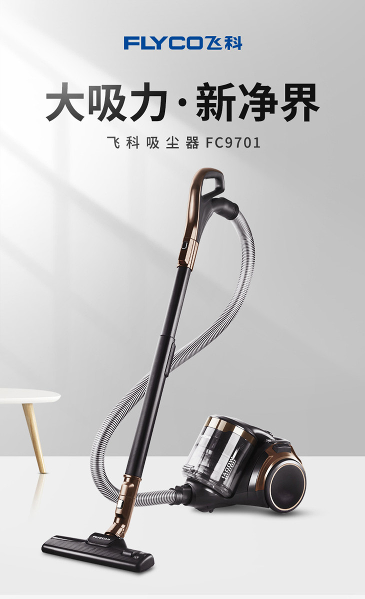 flyco飞科吸尘器家用大功率手持式吸尘机推杆强吸力多功能fc9701