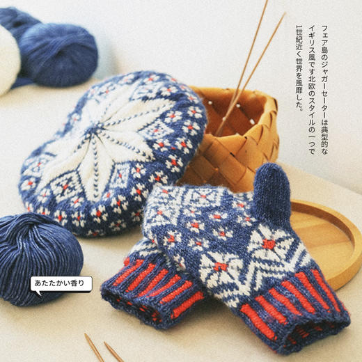 【费尔岛帽子+手套】手工diy毛线材料包  时尚北欧风  秋冬保暖棒针编织系列 商品图1