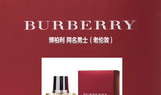 【香港直邮】Burberry博柏利 经典同名 老伦敦男士淡香水 木香味 100mlJPY带授权招加盟代理 商品图1