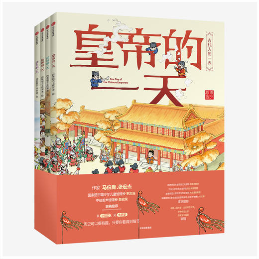 古代人的1天 第一辑（全4册） 商品图0