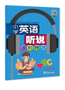 小学英语听说课时特训 3~6年级上册下册 商品缩略图7