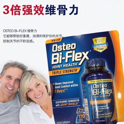 Osteo Bi-Flex 3倍强氨糖维骨力骨胶原MSM关节  200粒美国代购，无中文标签，介意慎拍 商品图2