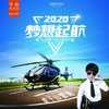 【妈网冬令营】 寒假 1/19-22 梦想起航///莫干山航空国际冬令营开营啦！赛斯纳172S真机飞行体验；热气球、ATV、新西兰滑板车..还有多彩的营会生活等着孩子们哦 商品缩略图0
