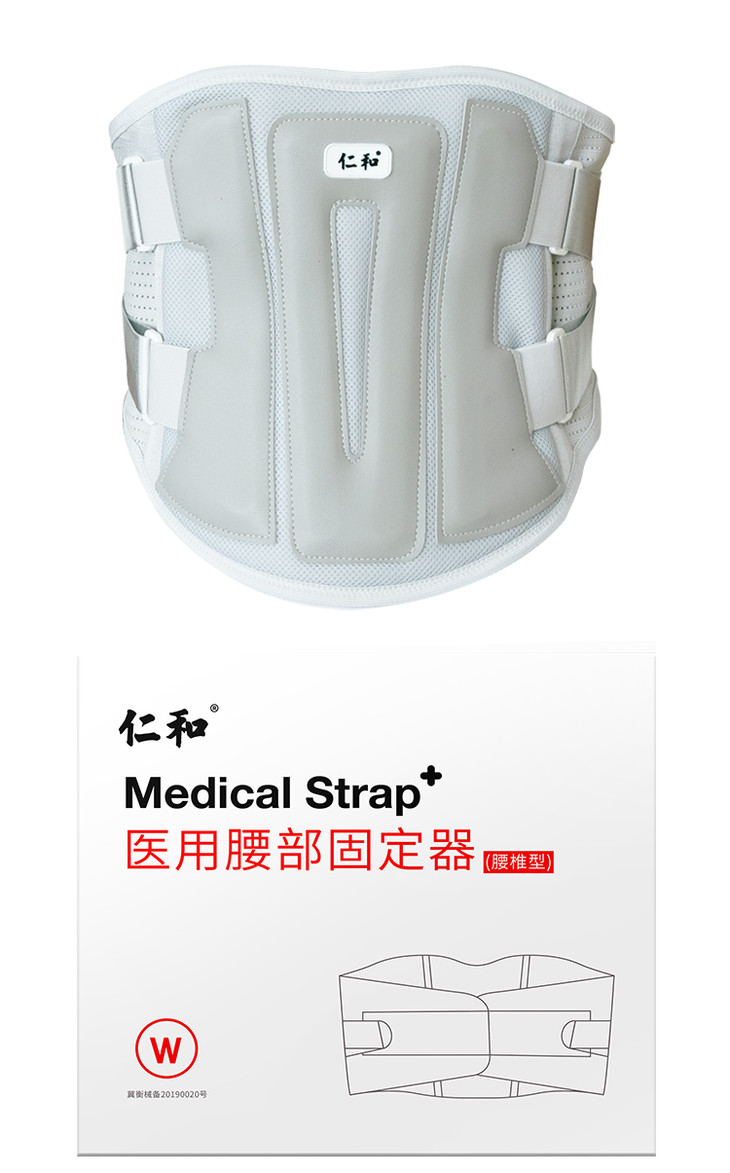 仁和医用腰部固定器腰椎型