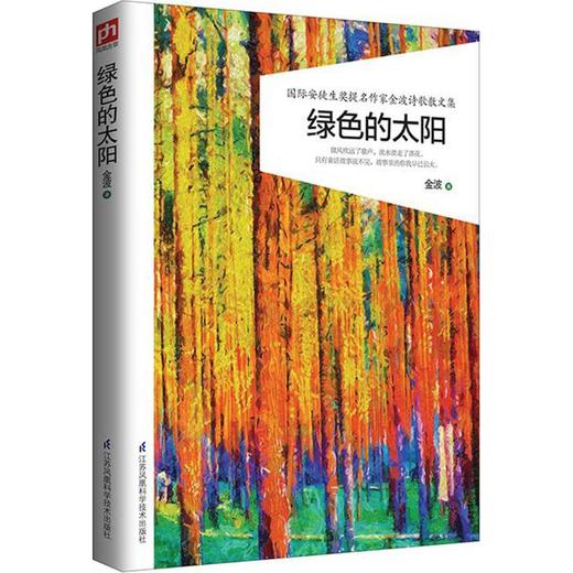 绿色的太阳 商品图0