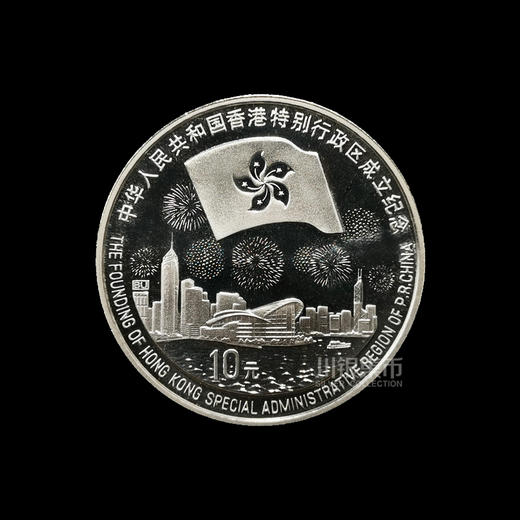 1997年香港回归纪念银币 商品图0