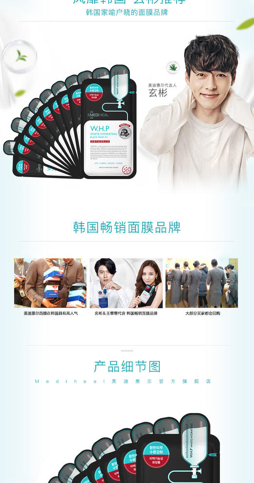 MEDIHEAL/美迪惠尔 竹炭美白补水面膜 10片盒装JPY带授权招加盟代理 商品图7