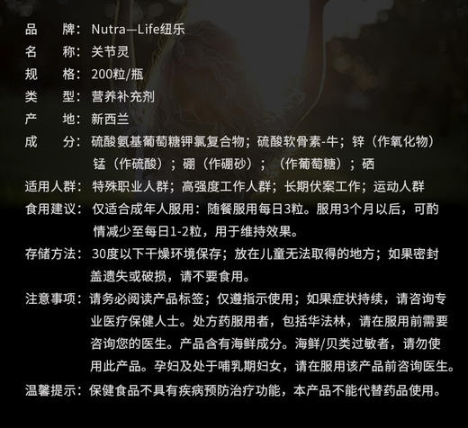 【新西兰直邮】澳洲纽乐Nutralife 关节灵 Joint Care 200粒JPY带授权招加盟代理 商品图2