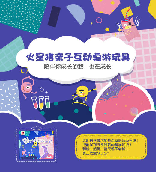 Redzoo火星猪 WHAT HAPPENED尖叫科学 亲子互动桌游玩具JPY带授权招加盟代理 商品图1