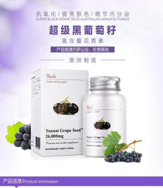 【澳洲直邮】澳洲Unichi Grape Seed丹拿黑葡萄籽精华胶囊60粒JPY带授权招加盟代理 商品图1