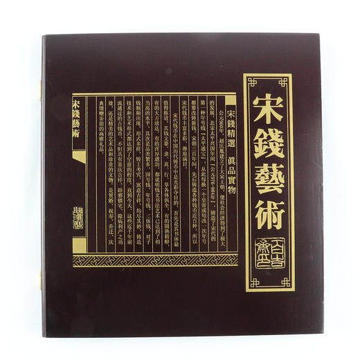宋钱艺术 商品图0