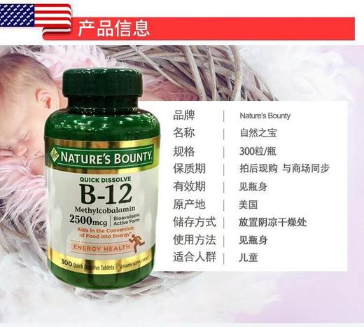 Nature's Bounty自然之宝 维生素B-12 300粒美国代购，无中文标签，介意慎拍 商品图2