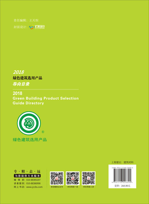 2018绿色建筑选用产品导向目录 商品图1