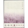 张晓风经典作品 商品缩略图0