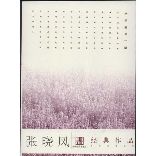 张晓风经典作品 商品图0