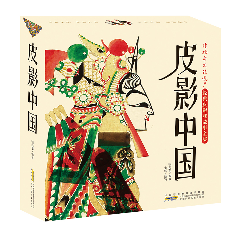 皮影中国  全3册