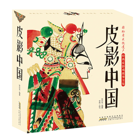 皮影中国  全3册