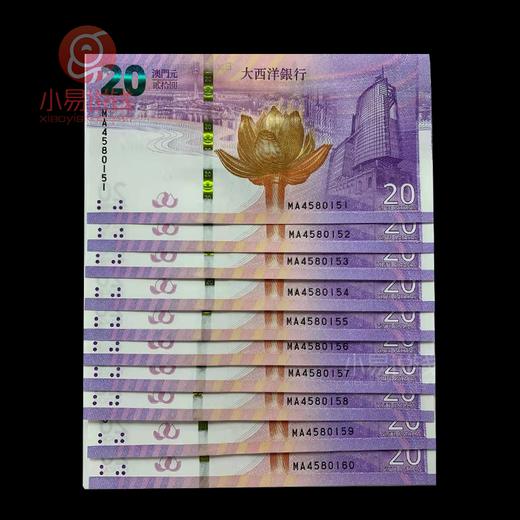 澳门回归20周年纪念钞！一套2张，发行量仅500万套! 商品图2