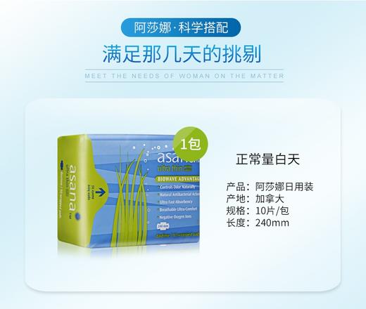 阿莎娜超薄棉面日用卫生巾24cm10P 商品图3
