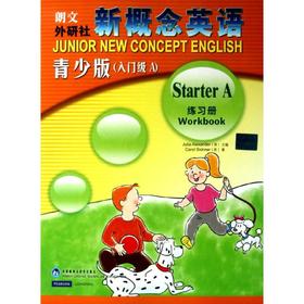 新概念英语练习册A(青少版入门级)