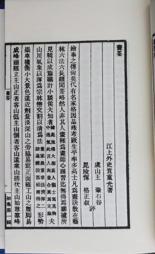 《美术丛书》—— 一百一十册煌煌巨著 商品图7