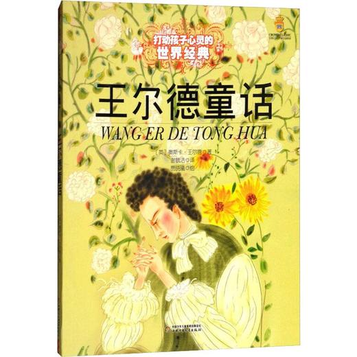 王尔德童话 商品图0