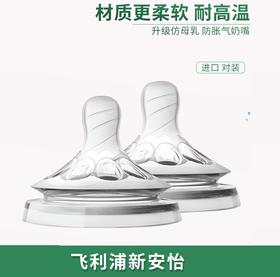 飞利浦新安怡经典系列新生儿奶嘴(对装1孔)
