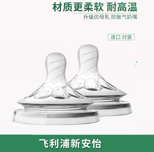 飞利浦新安怡经典系列新生儿奶嘴(对装1孔) 商品图0