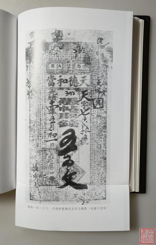 《中国货币史》全一册 商品图8