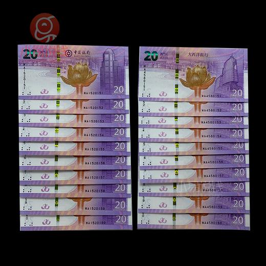 澳门回归20周年纪念钞！一套2张，发行量仅500万套! 商品图3
