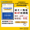 《同步强化题库》2019版中小学教育综合知识【限量500本】 商品缩略图0