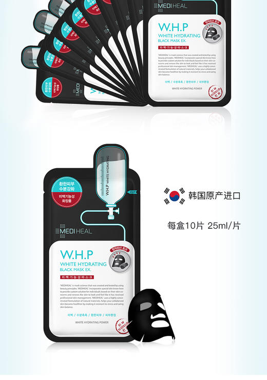 MEDIHEAL/美迪惠尔 竹炭美白补水面膜 10片盒装JPY带授权招加盟代理 商品图11