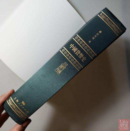 《中国货币史》全一册 商品图10