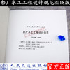 船厂水工工程设计规范JTS190-2018 商品缩略图1