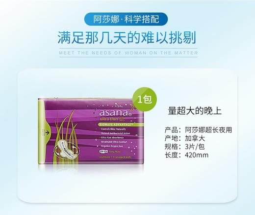 阿莎娜超薄棉面加长型夜用卫生巾42cm3P 商品图1
