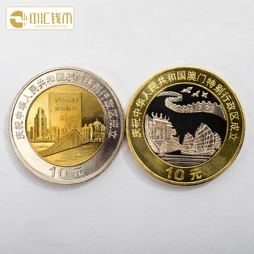 1997年香港回归/1999年澳门回归流通纪念币 面值10元双色铜合金硬币 香港回归+澳门回归4枚 商品图0