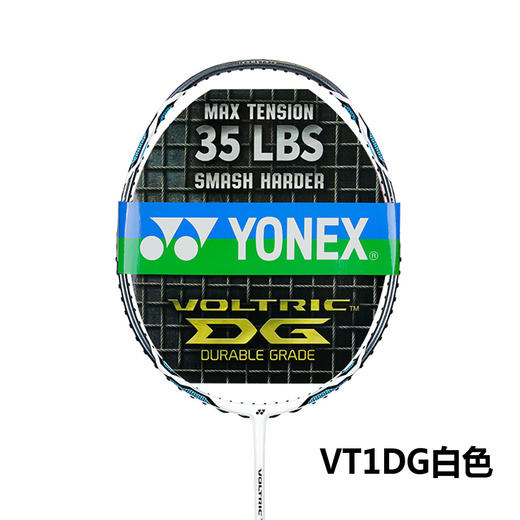 尤尼克斯YONEX VT1DG 羽毛球拍 暴力重杀 高磅爱好者的福音 可拉至35磅 商品图2