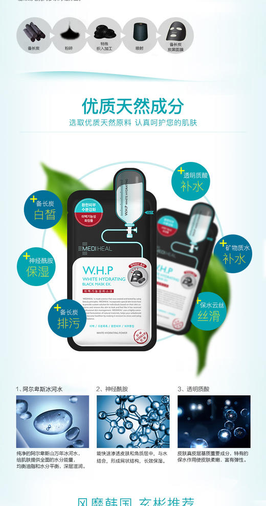 MEDIHEAL/美迪惠尔 竹炭美白补水面膜 10片盒装JPY带授权招加盟代理 商品图6