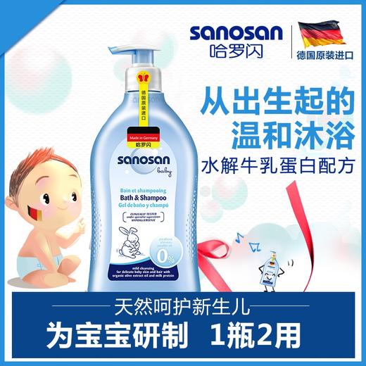 哈罗闪婴幼儿洁润洗发沐浴露二合一500ml 商品图13