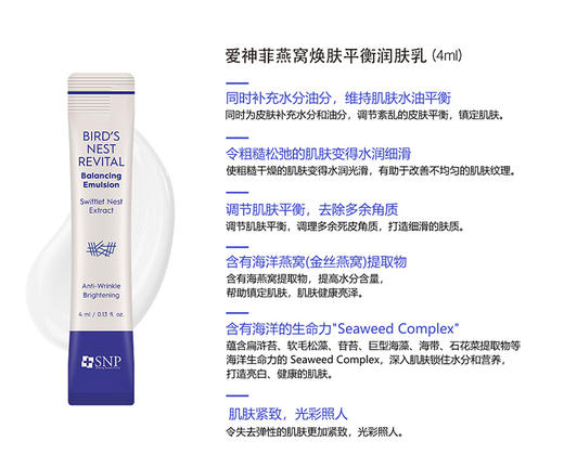 SNP爱神菲燕窝焕肤水乳套盒（水4ml*20条+乳4ml*20条）JPY带授权招加盟代理 商品图4