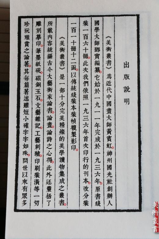 《美术丛书》—— 一百一十册煌煌巨著 商品图2